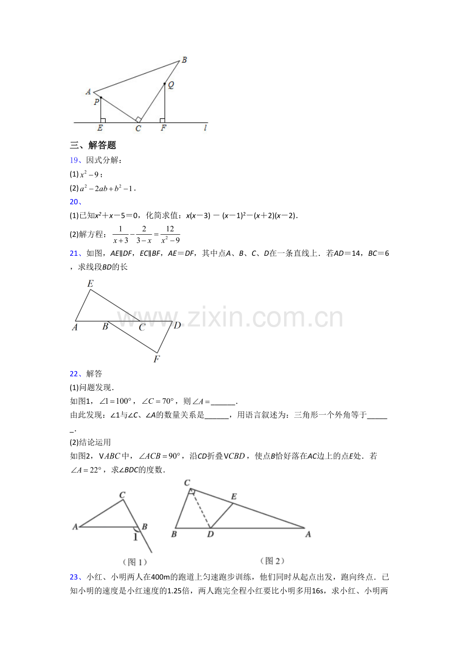 北京市人大附中数学八年级上册期末试卷[003].doc_第3页