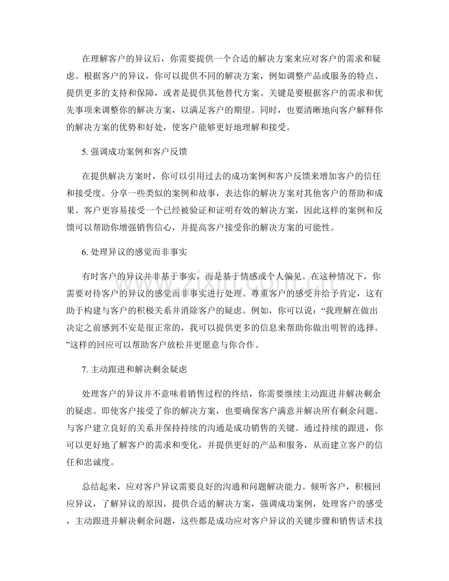 销售话术技巧：成功应对客户异议.docx_第2页