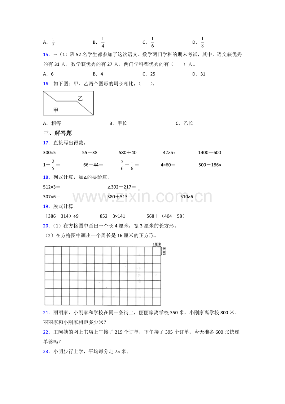 人教小学三年级上册数学期末试卷(附答案).doc_第2页