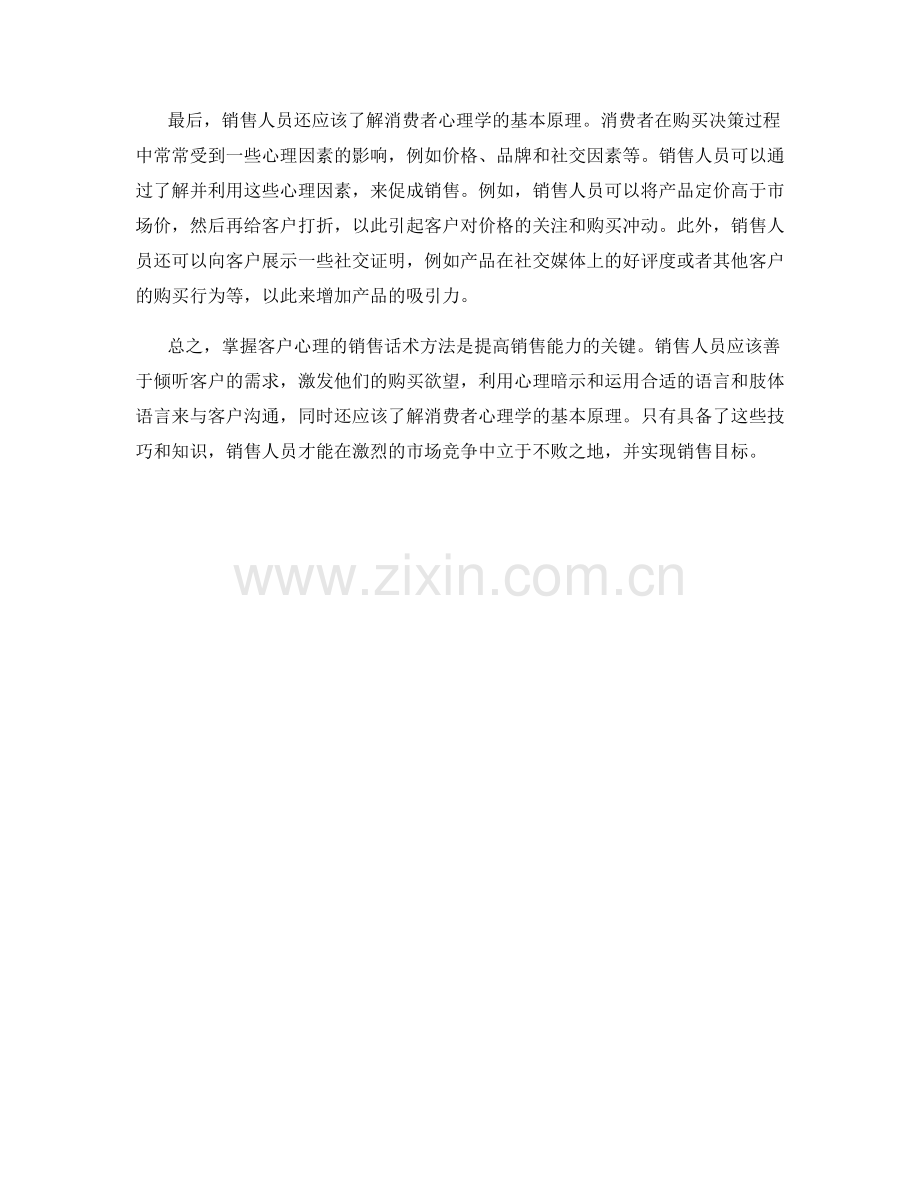 掌握客户心理的销售话术方法.docx_第2页