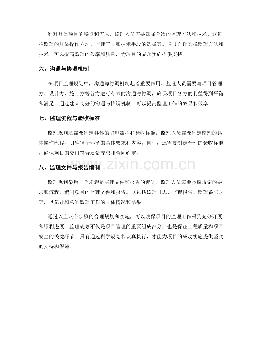 监理规划步骤解析.docx_第2页