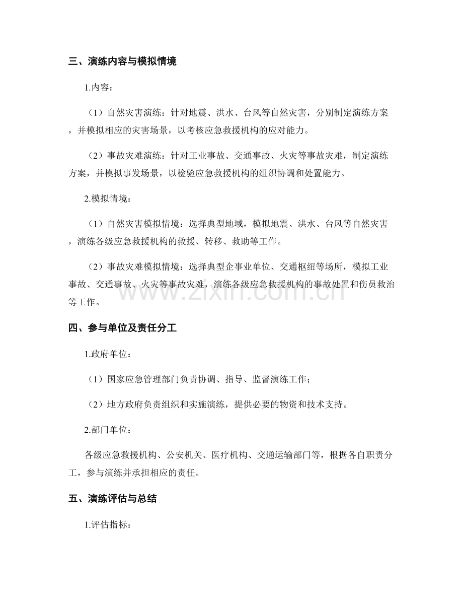 应急救援演练方案2023.docx_第2页