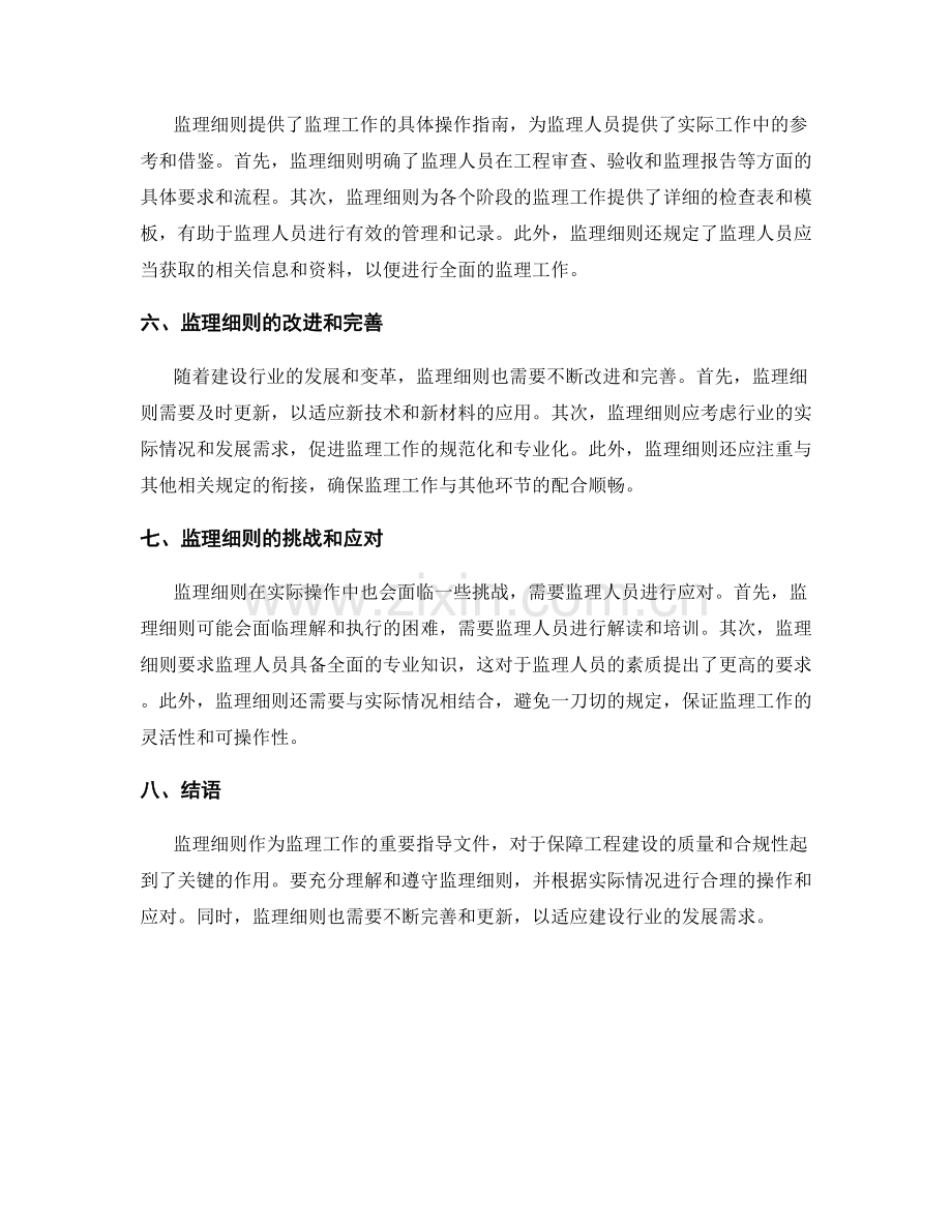 监理细则的概述和核心要求.docx_第2页