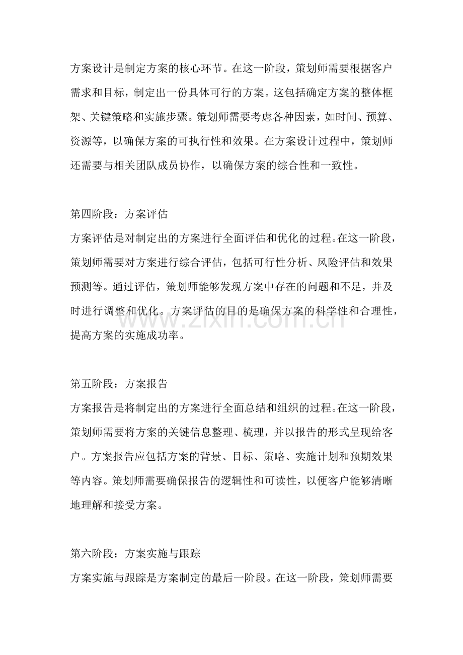 方案的几个阶段分别是哪些.docx_第2页