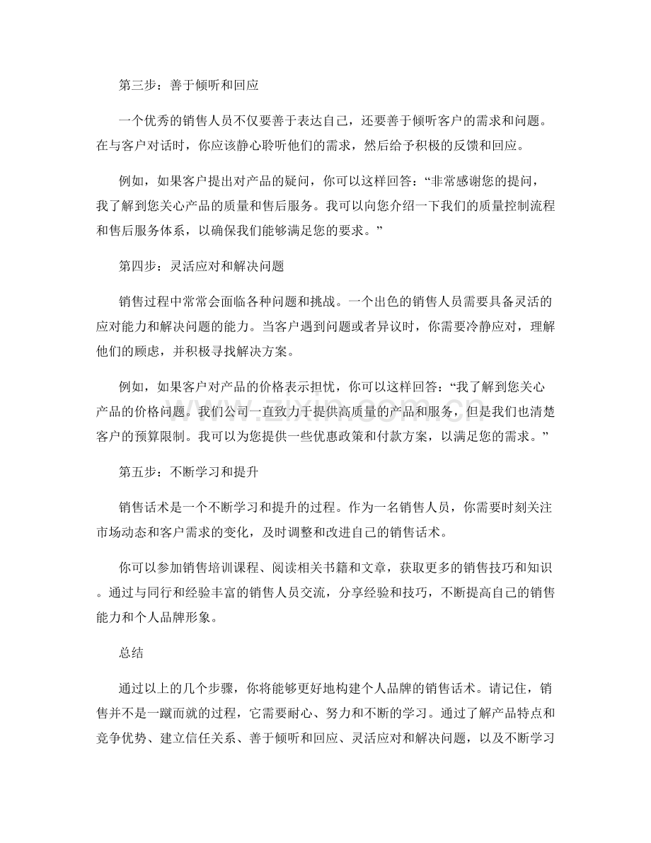 构建个人品牌的销售话术训练指南.docx_第2页