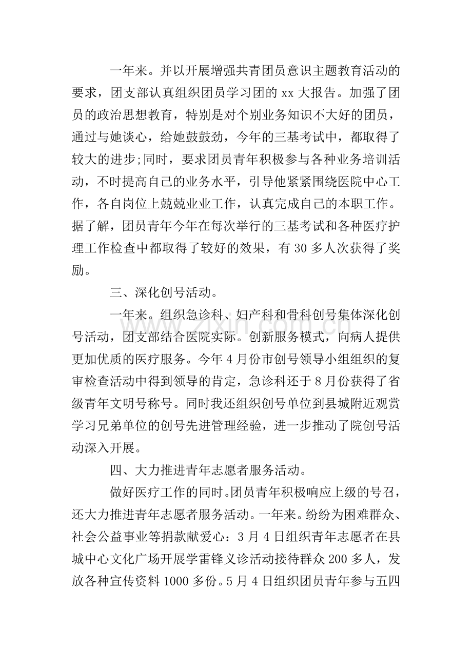 医院团支部书记述职报告.doc_第2页