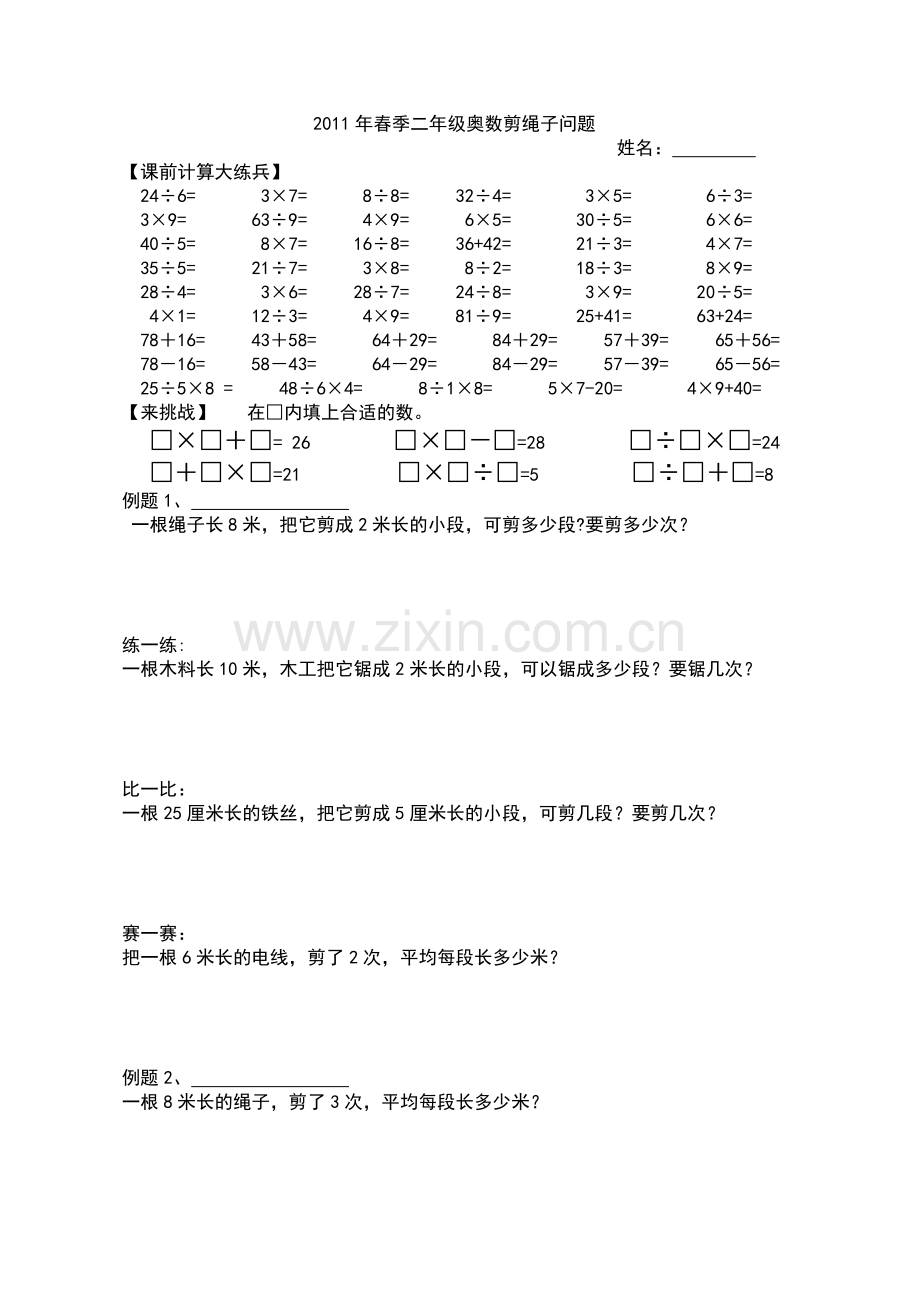 二年级奥数剪绳子问题.doc_第1页