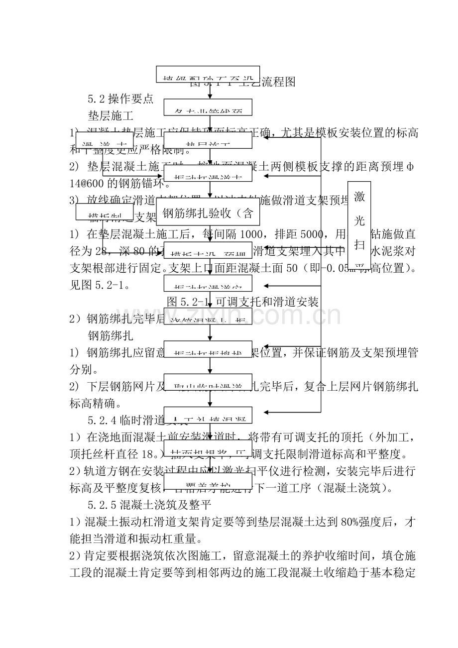 大面积钢筋混凝土地面施工方案.docx_第2页