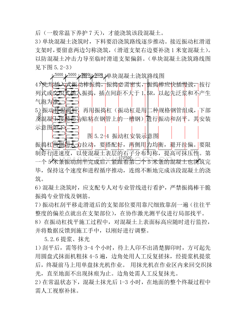 大面积钢筋混凝土地面施工方案.docx_第3页