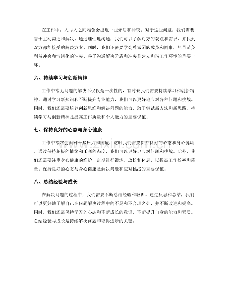 工作中常见问题的应对思路与处理方法.docx_第2页