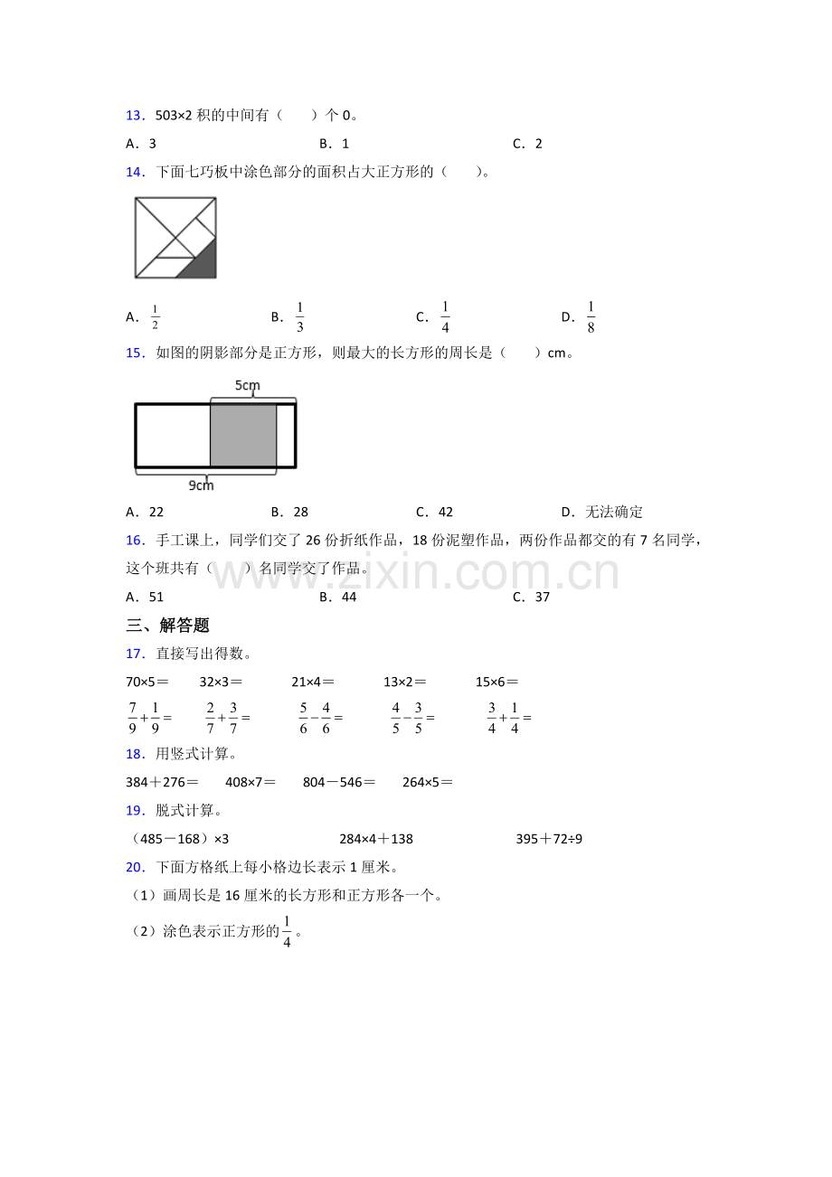 2023年人教版三年级上册数学期末试卷(附答案).doc_第2页