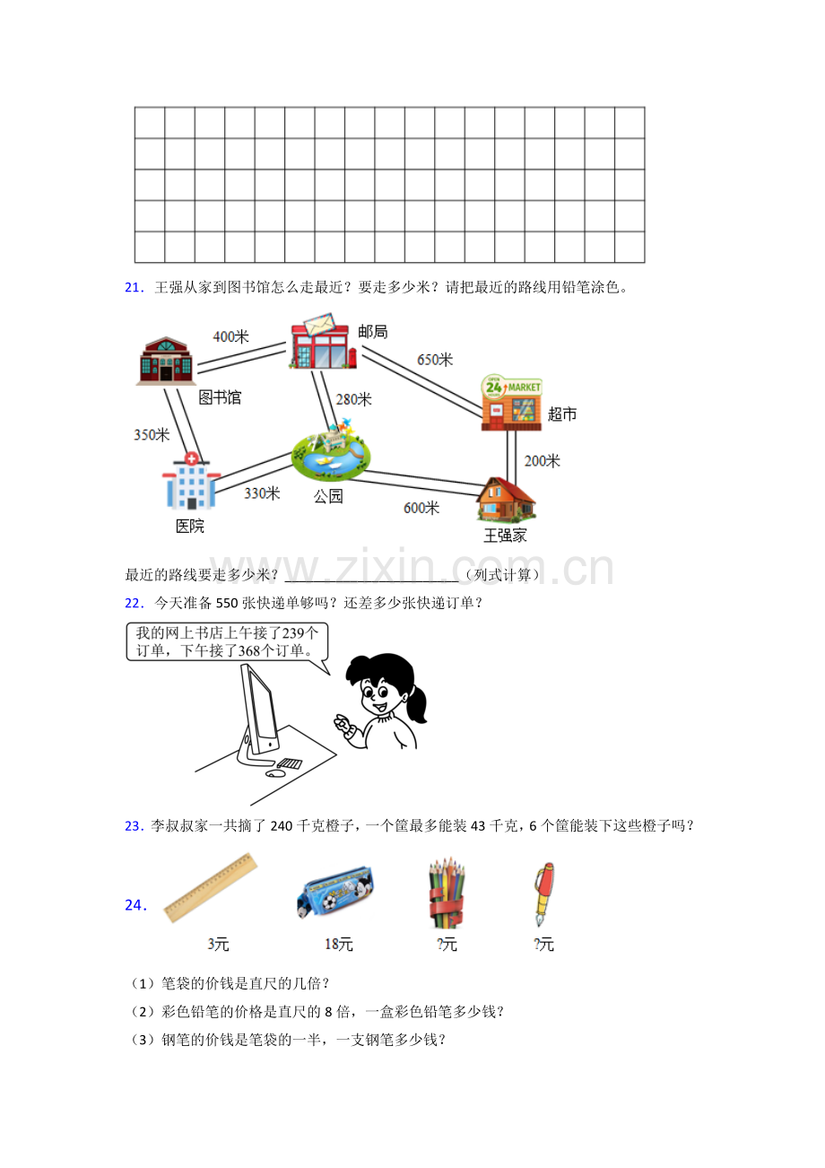 2023年人教版三年级上册数学期末试卷(附答案).doc_第3页