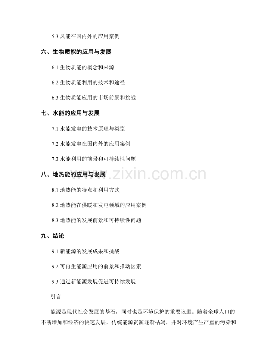 报告的新能源发展与可再生能源应用.docx_第2页