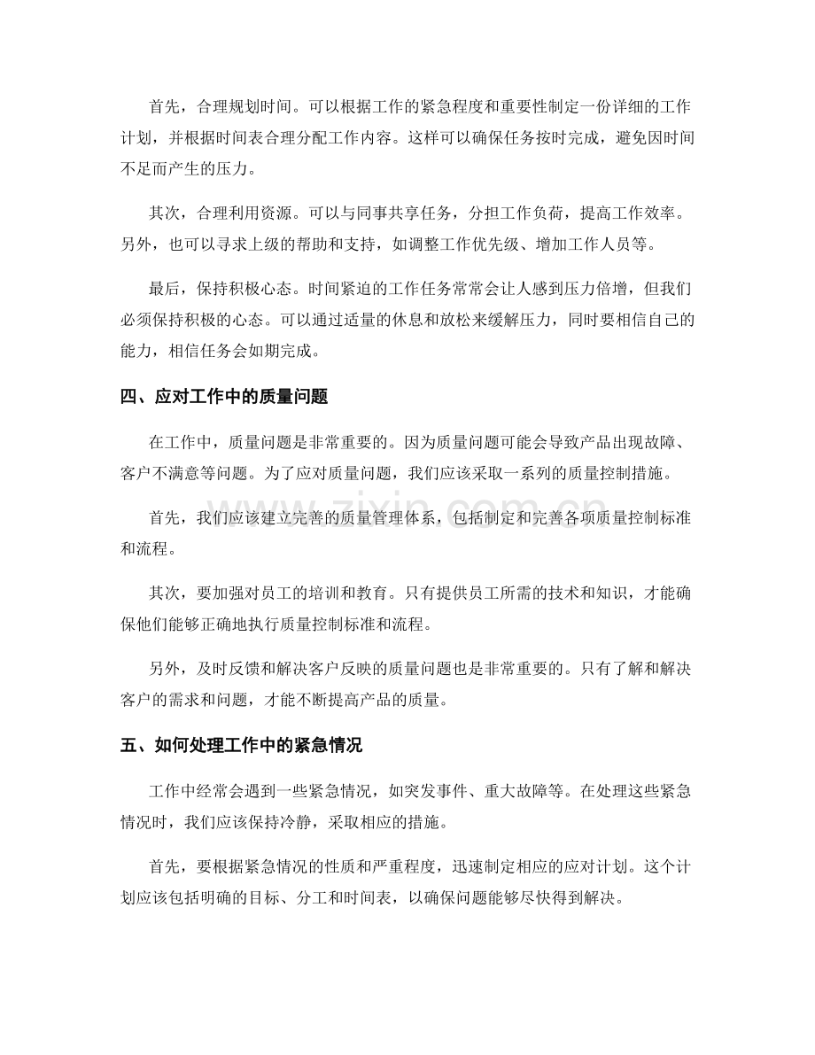 工作中常见问题解决经验与案例分析.docx_第2页