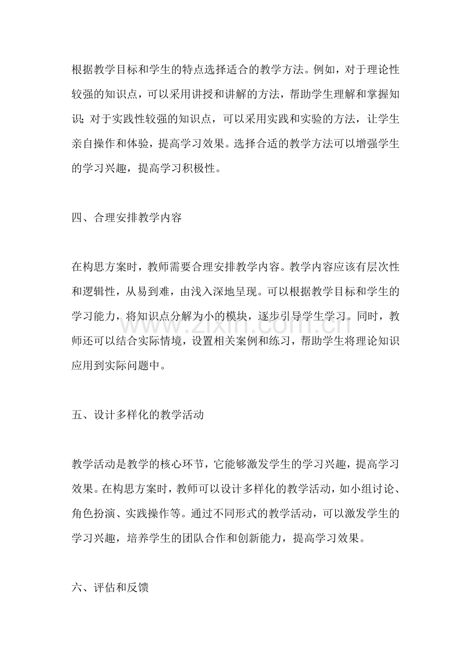 方案的构思方法教案设计.docx_第2页