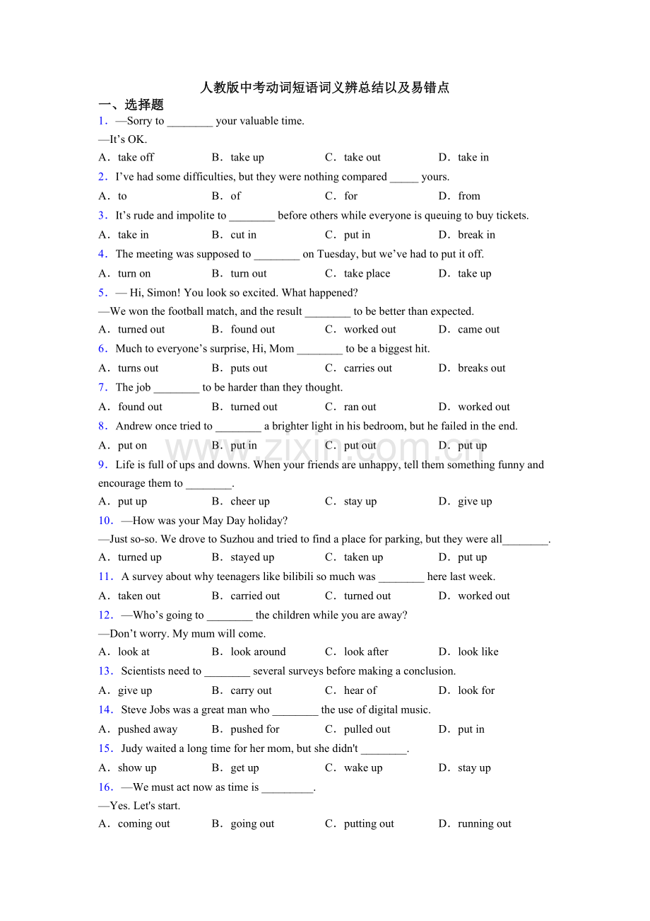 人教版中考动词短语词义辨总结以及易错点.doc_第1页