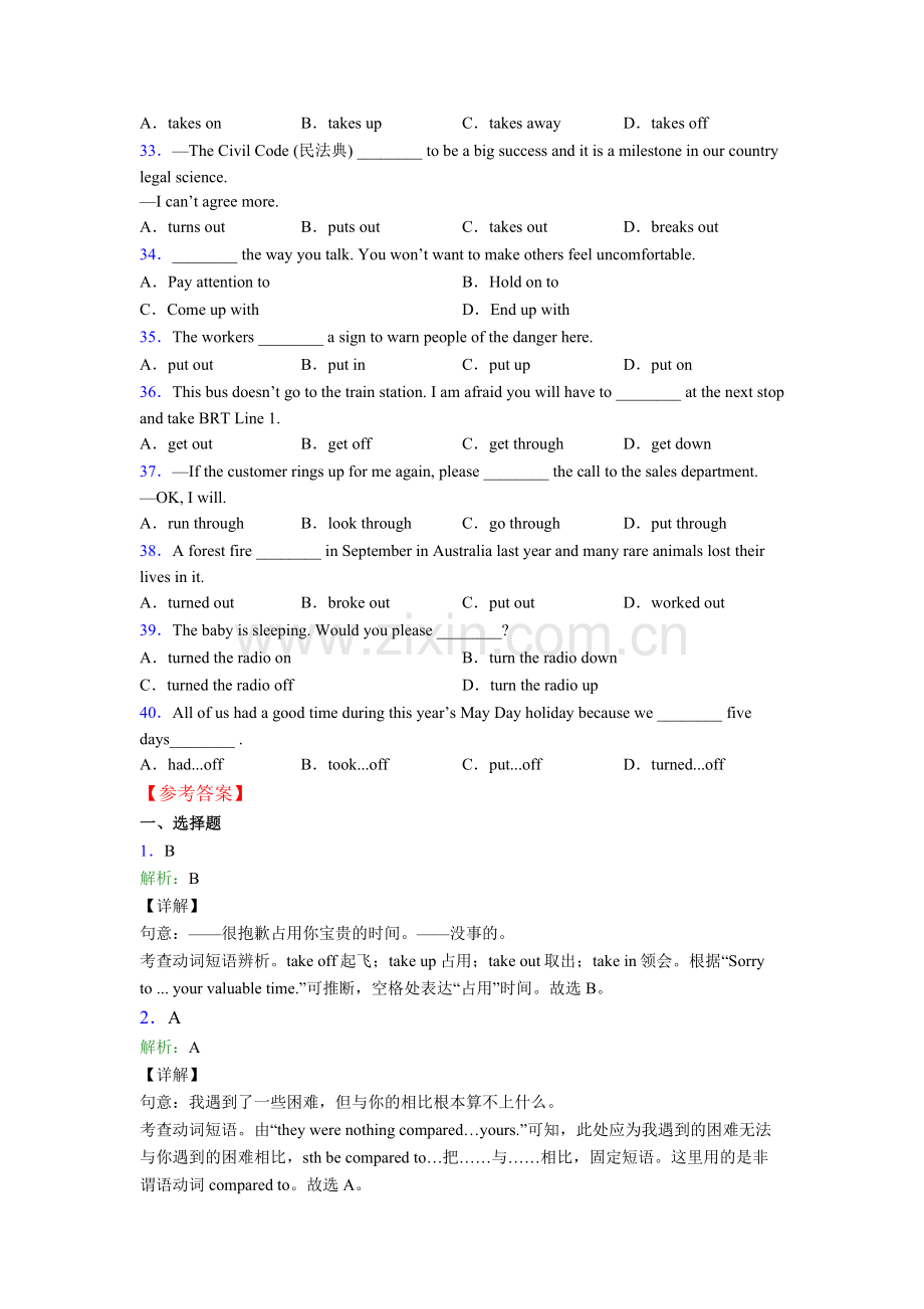 人教版中考动词短语词义辨总结以及易错点.doc_第3页