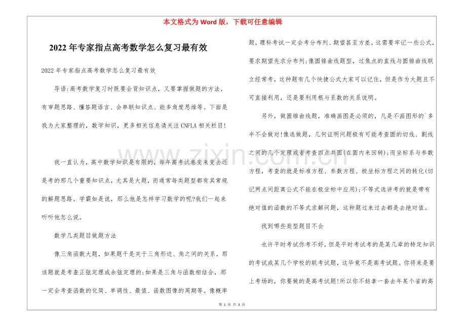 2022年专家指点高考数学怎么复习最有效.docx_第1页