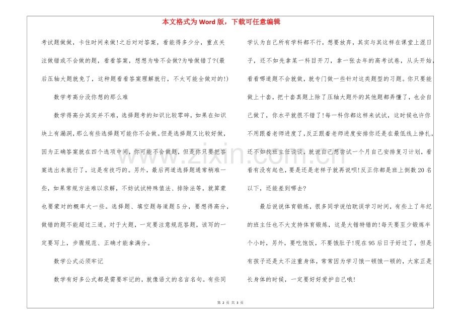 2022年专家指点高考数学怎么复习最有效.docx_第2页