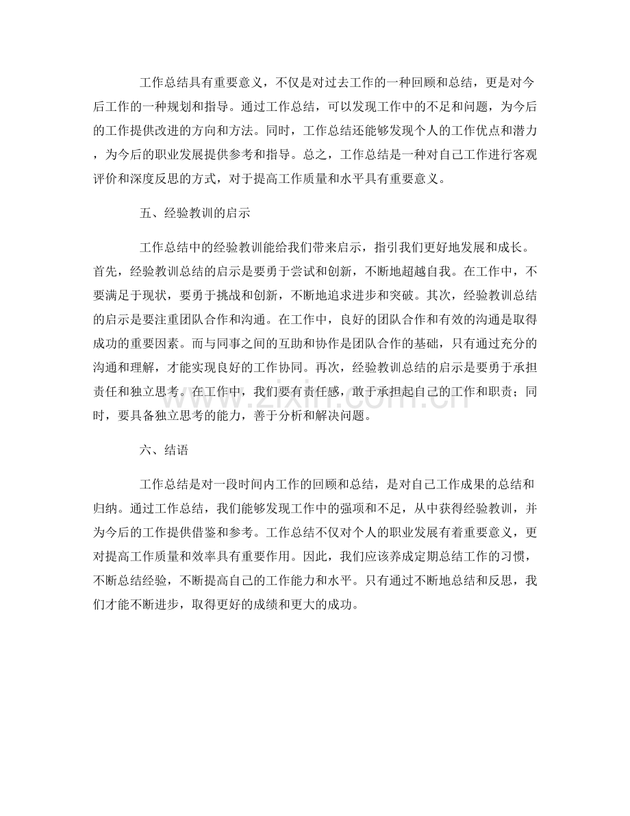 工作总结与经验教训总结.docx_第2页