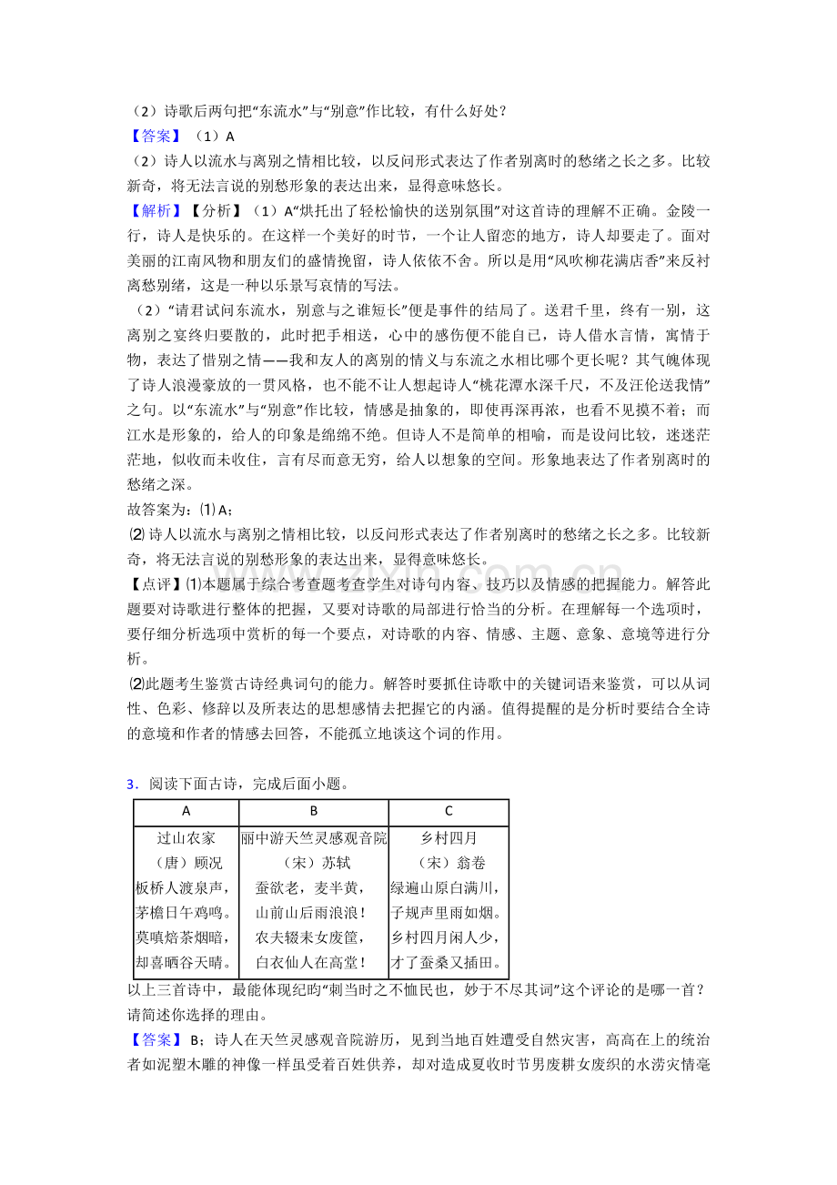 初中语文诗歌鉴赏+文言文阅读提高训练及解析.doc_第2页