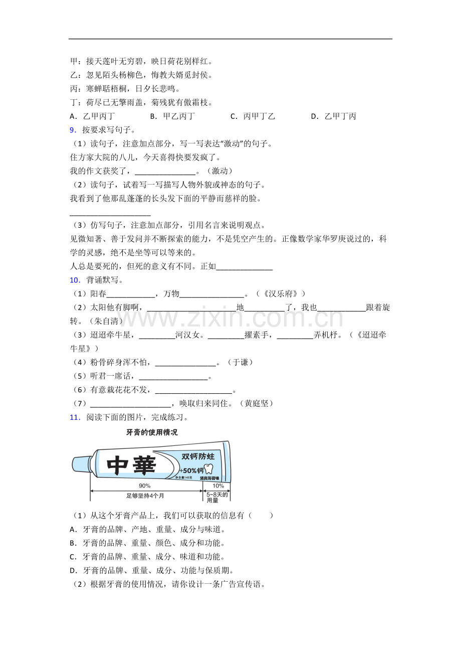 四川省成都市光亚小学语文六年级下册期末复习试题(含答案).docx_第2页