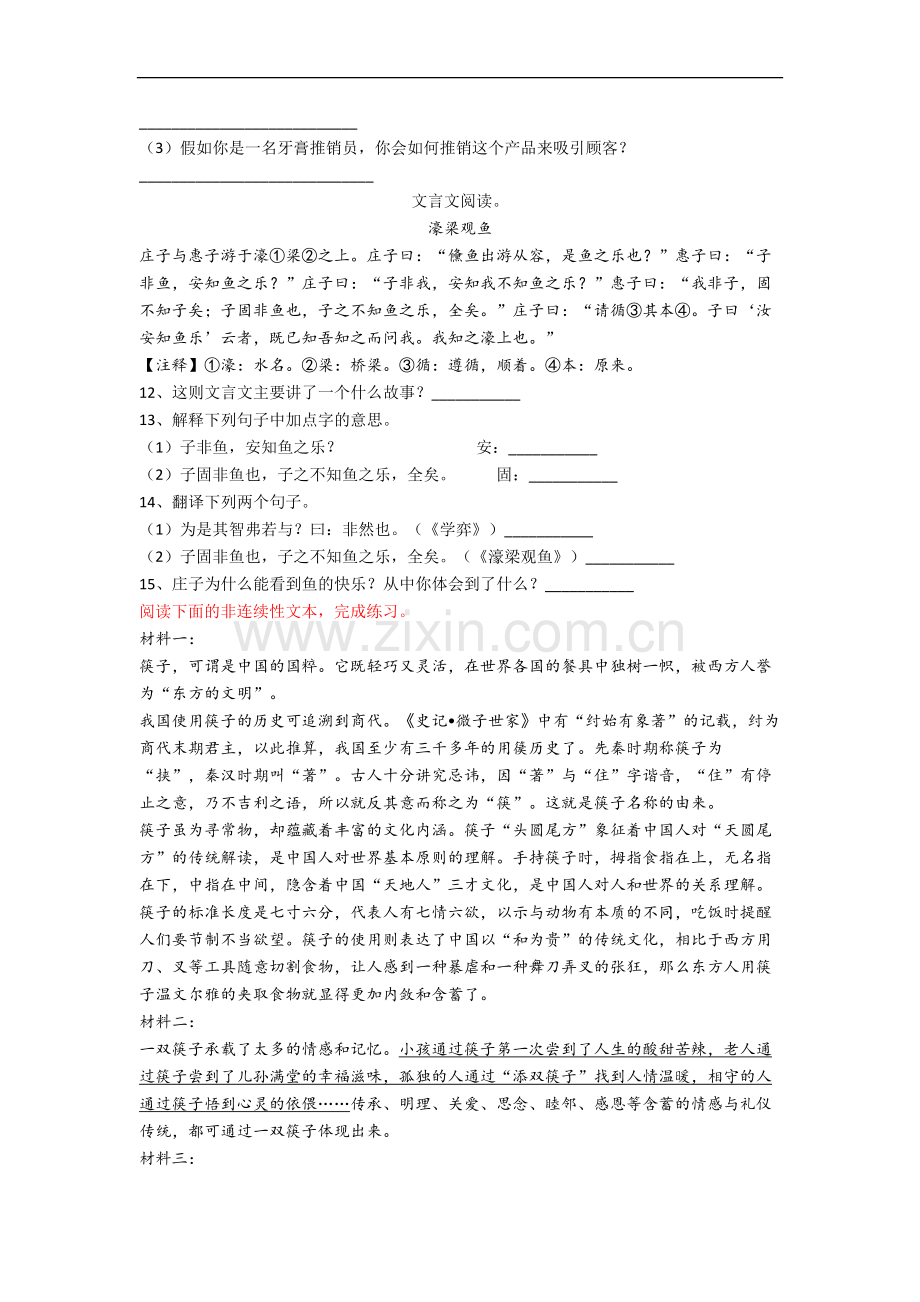 四川省成都市光亚小学语文六年级下册期末复习试题(含答案).docx_第3页