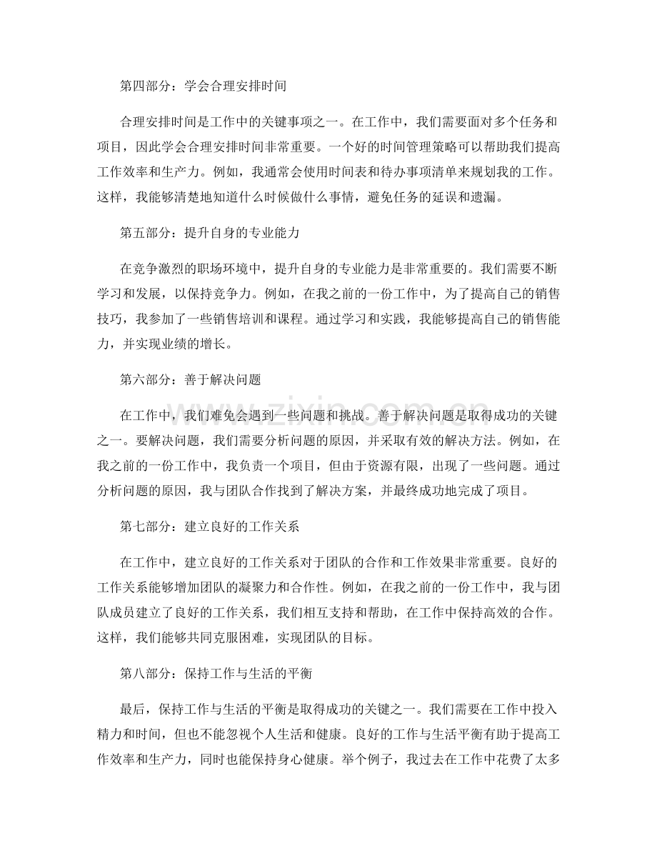 工作注意事项与关键事项解析的案例讲解与实操建议分享.docx_第2页