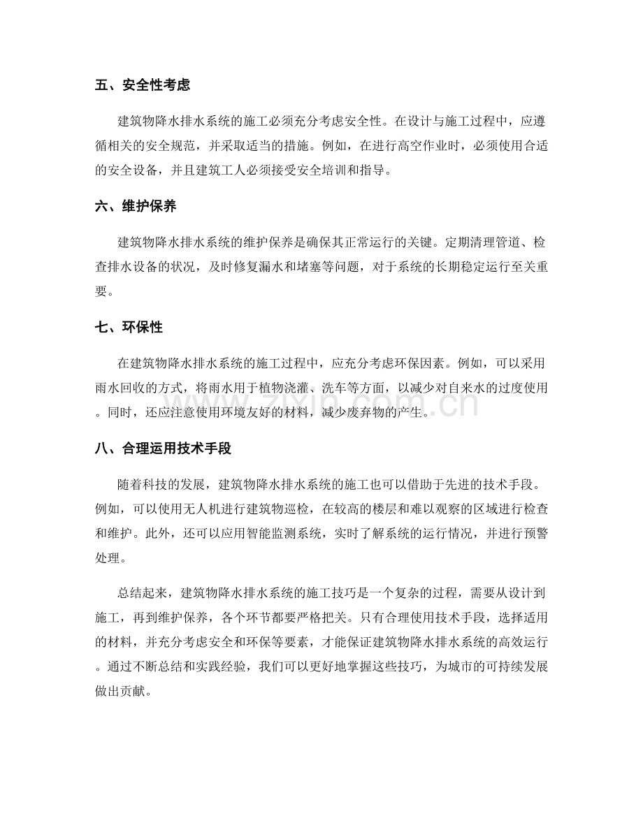 建筑物降水排水系统施工技巧解读.docx_第2页