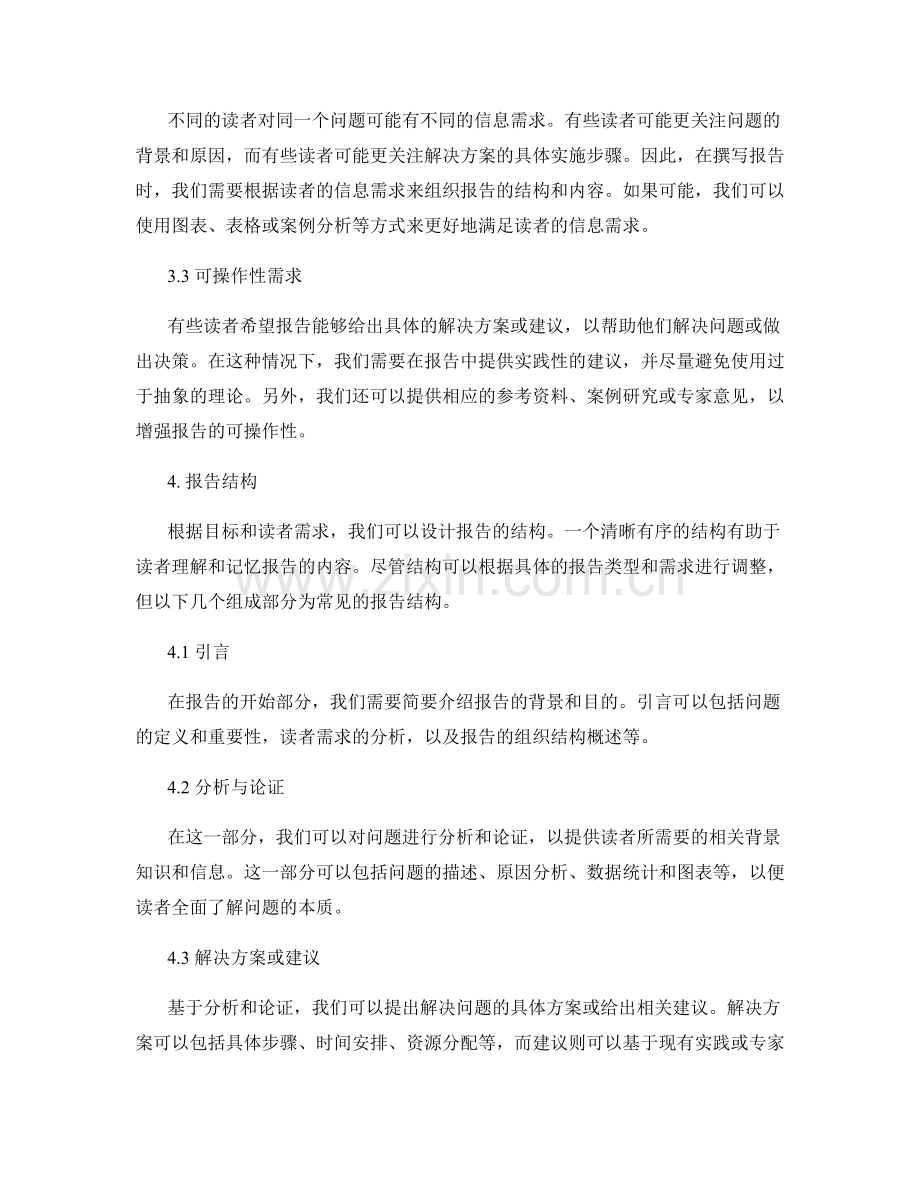 报告的目标与读者需求分析.docx_第2页