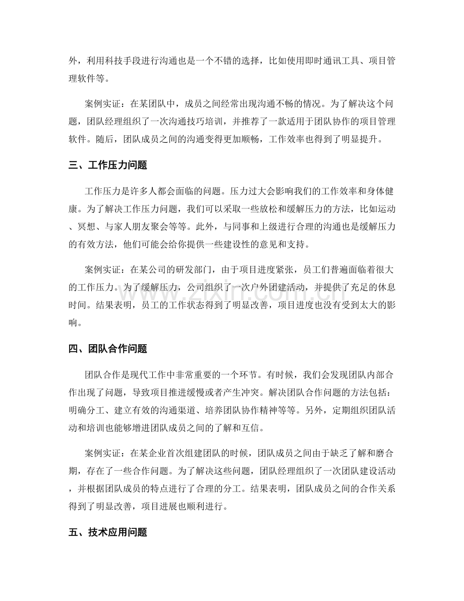 工作注意事项的常见问题与解决方法总结与推广实践研究与案例实证.docx_第2页