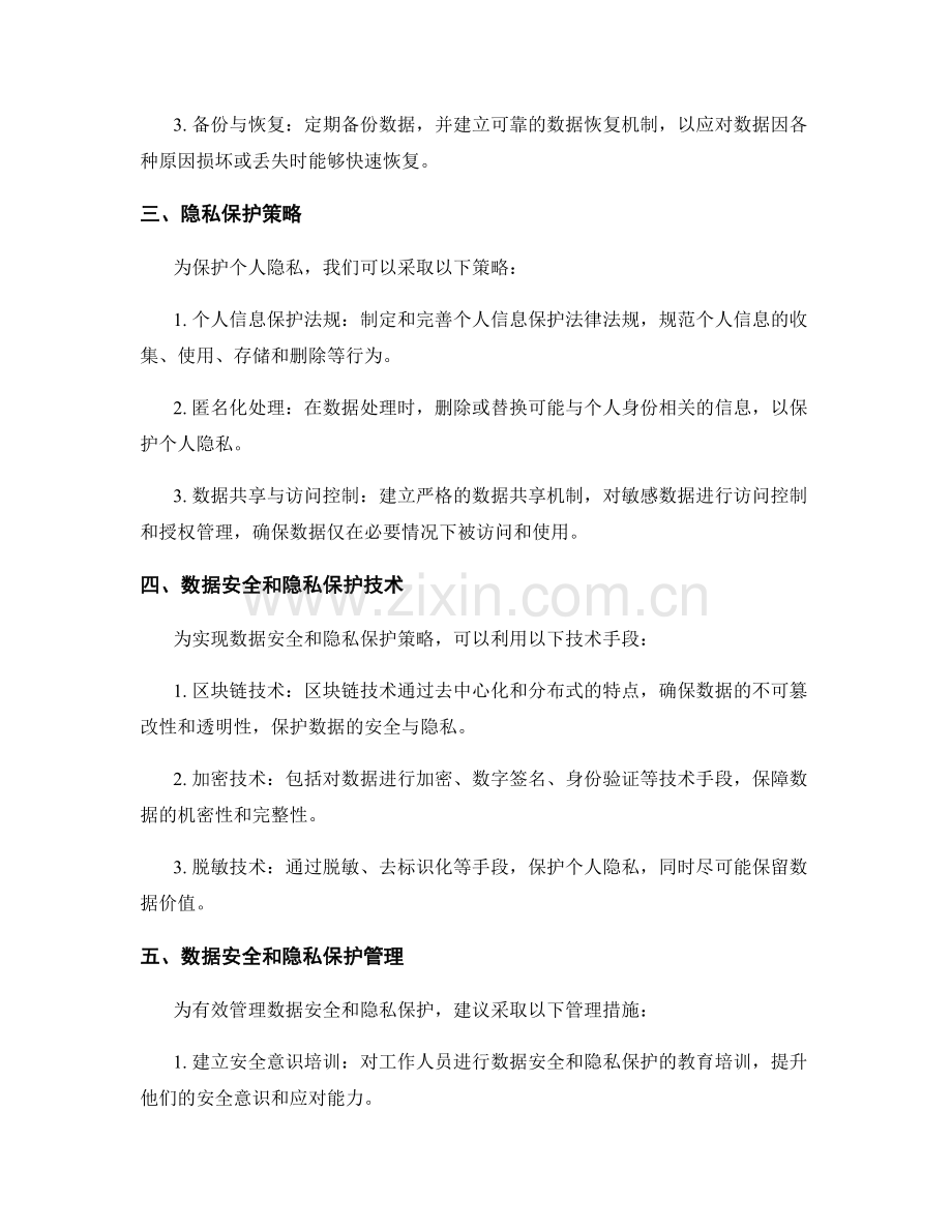 报告中的数据安全和隐私保护策略.docx_第2页