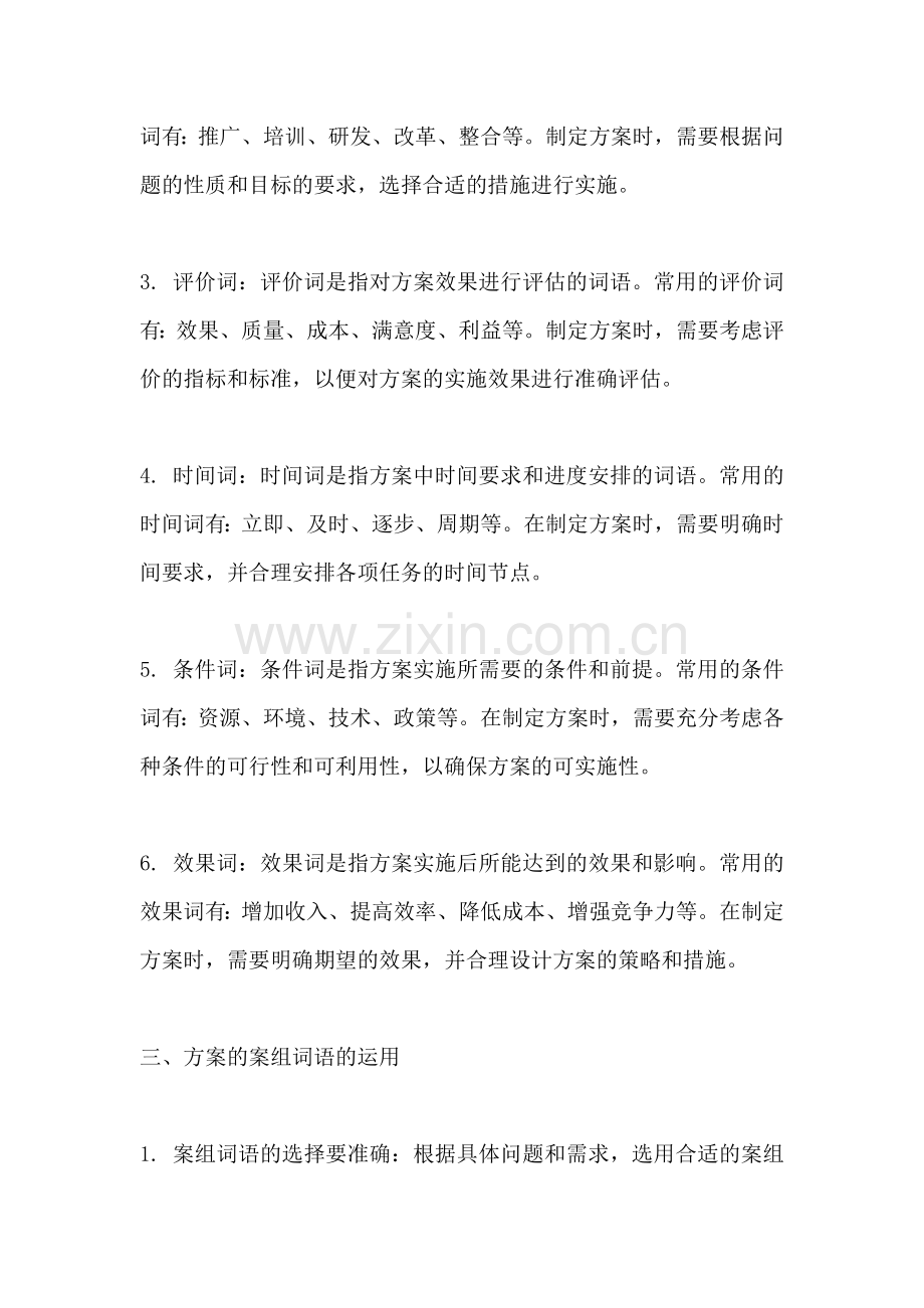 方案的案组词语是什么.docx_第2页