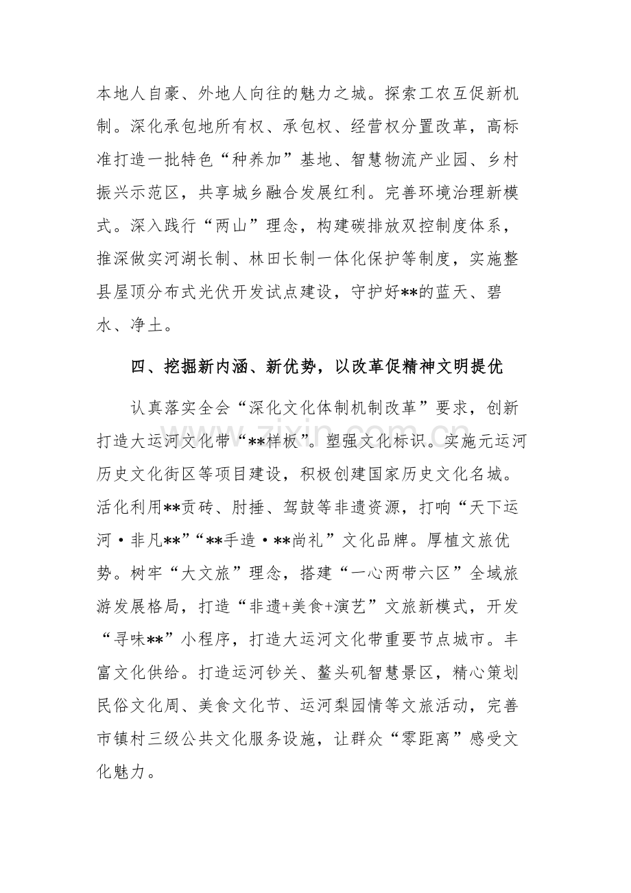 2024年书记学习贯彻党的二十届三中会议精神心得体会发言范文.docx_第3页