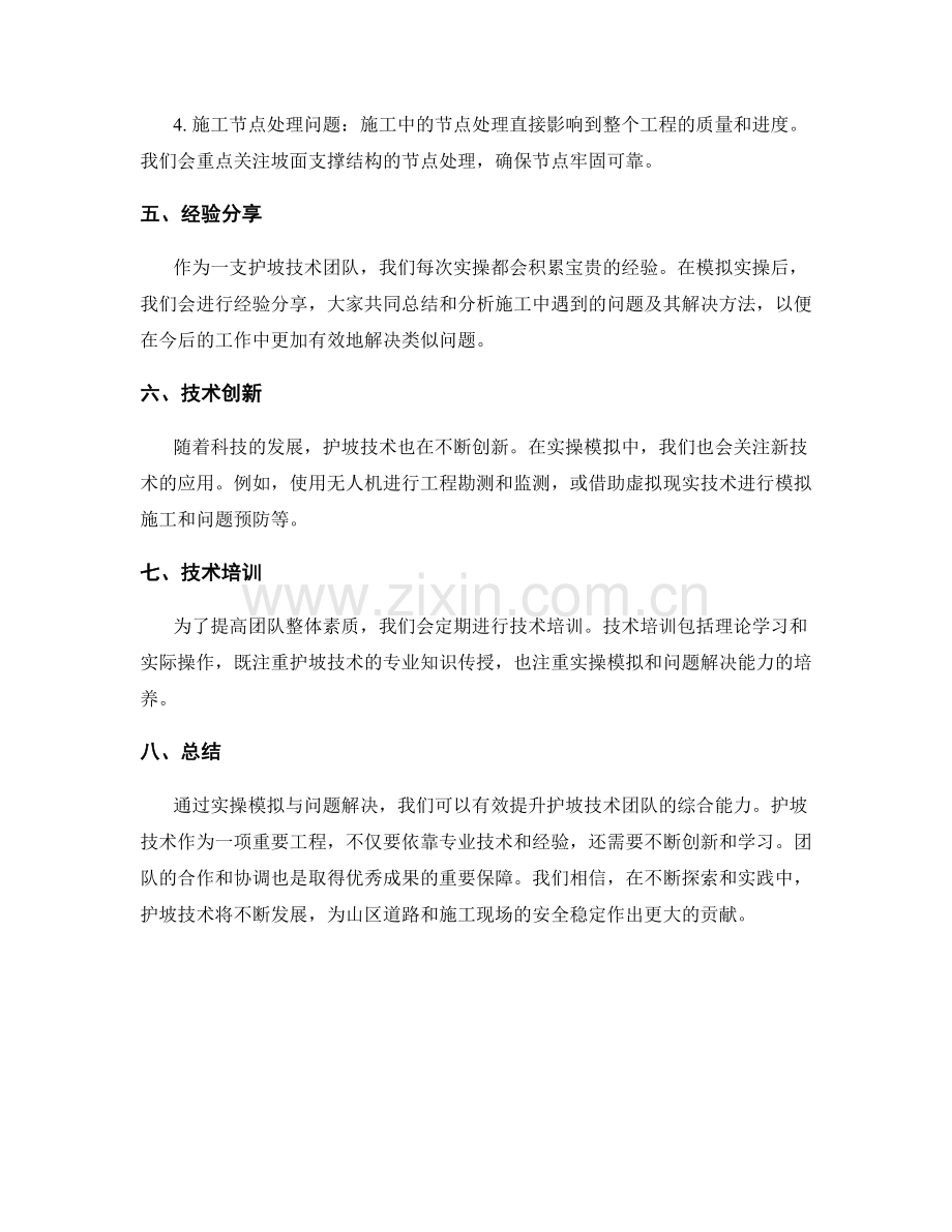 护坡技术交底的实操模拟与问题解决.docx_第2页