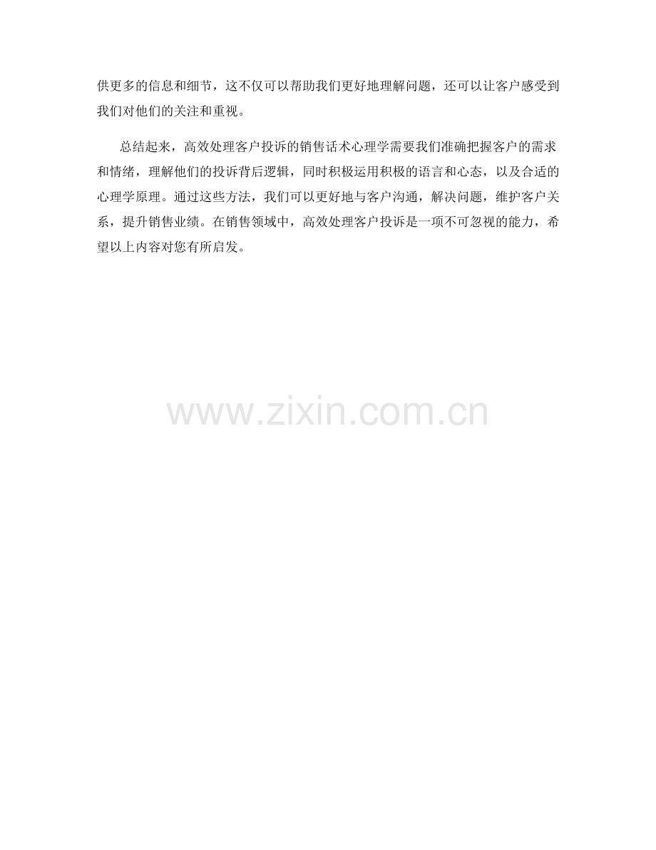 高效处理客户投诉的销售话术心理学.docx_第2页