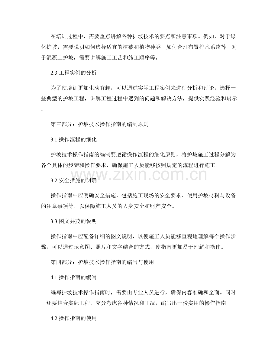 护坡技术交底的培训内容与操作指南.docx_第2页