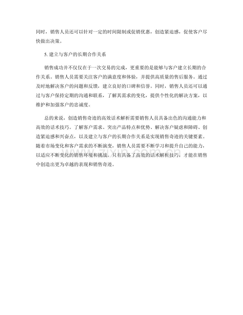 创造销售奇迹的高效话术解析.docx_第2页