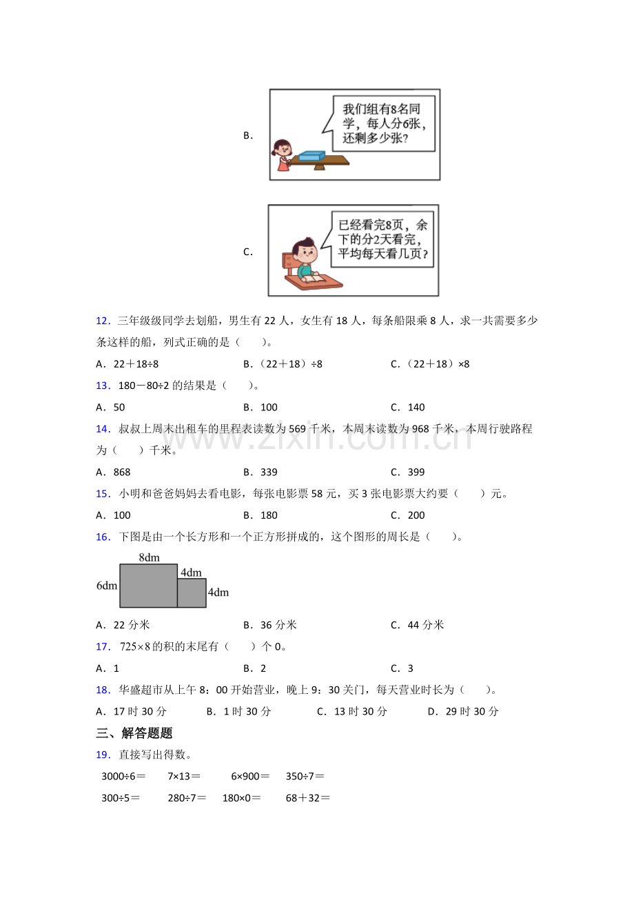 北师大版小学三年级数学上册期末卷(含答案).docx_第2页