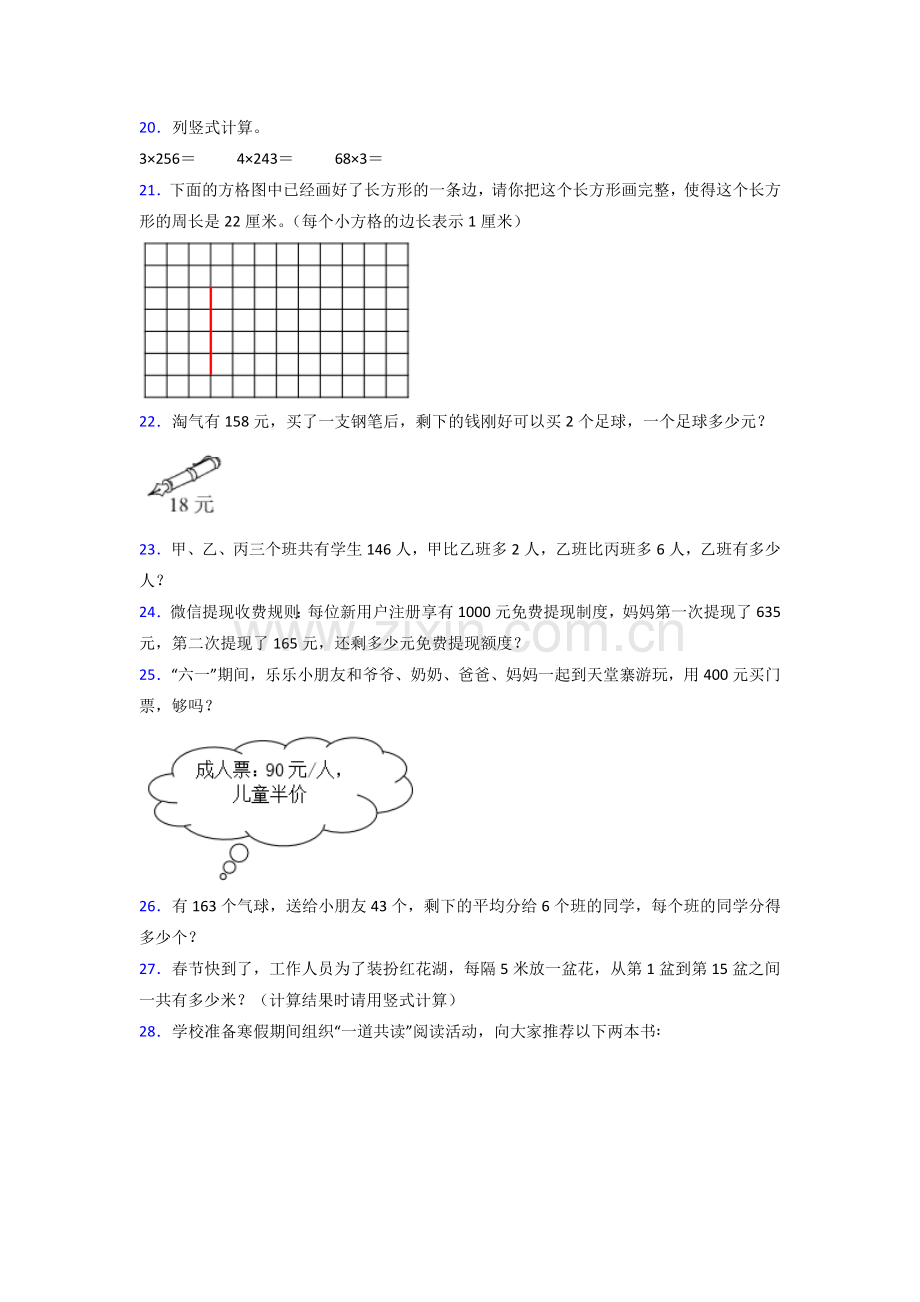 北师大版小学三年级数学上册期末卷(含答案).docx_第3页