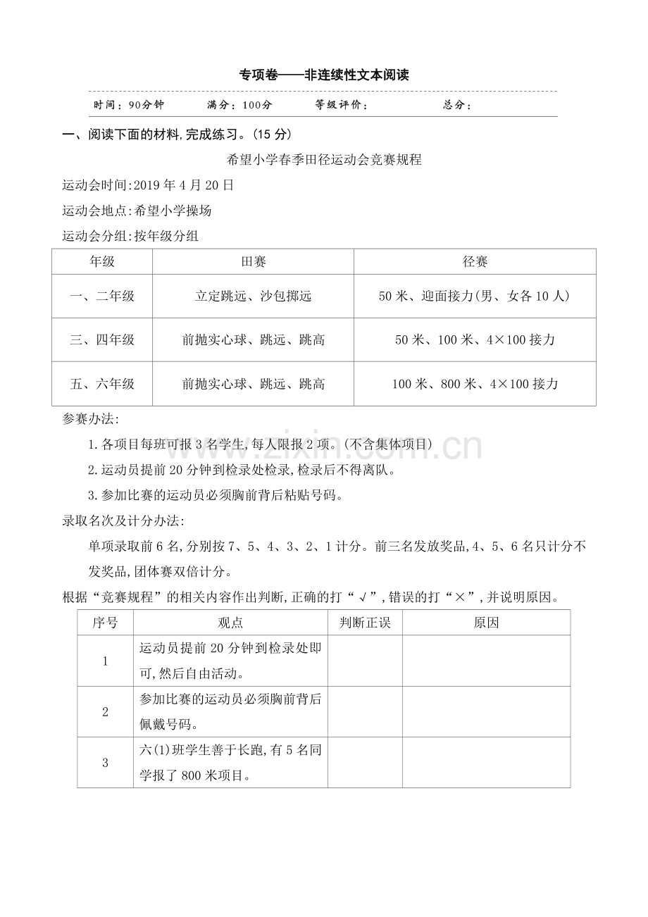 2020统编部编六年级下册语文：试题-专项卷——非连续性文本阅读(含答案).docx_第1页