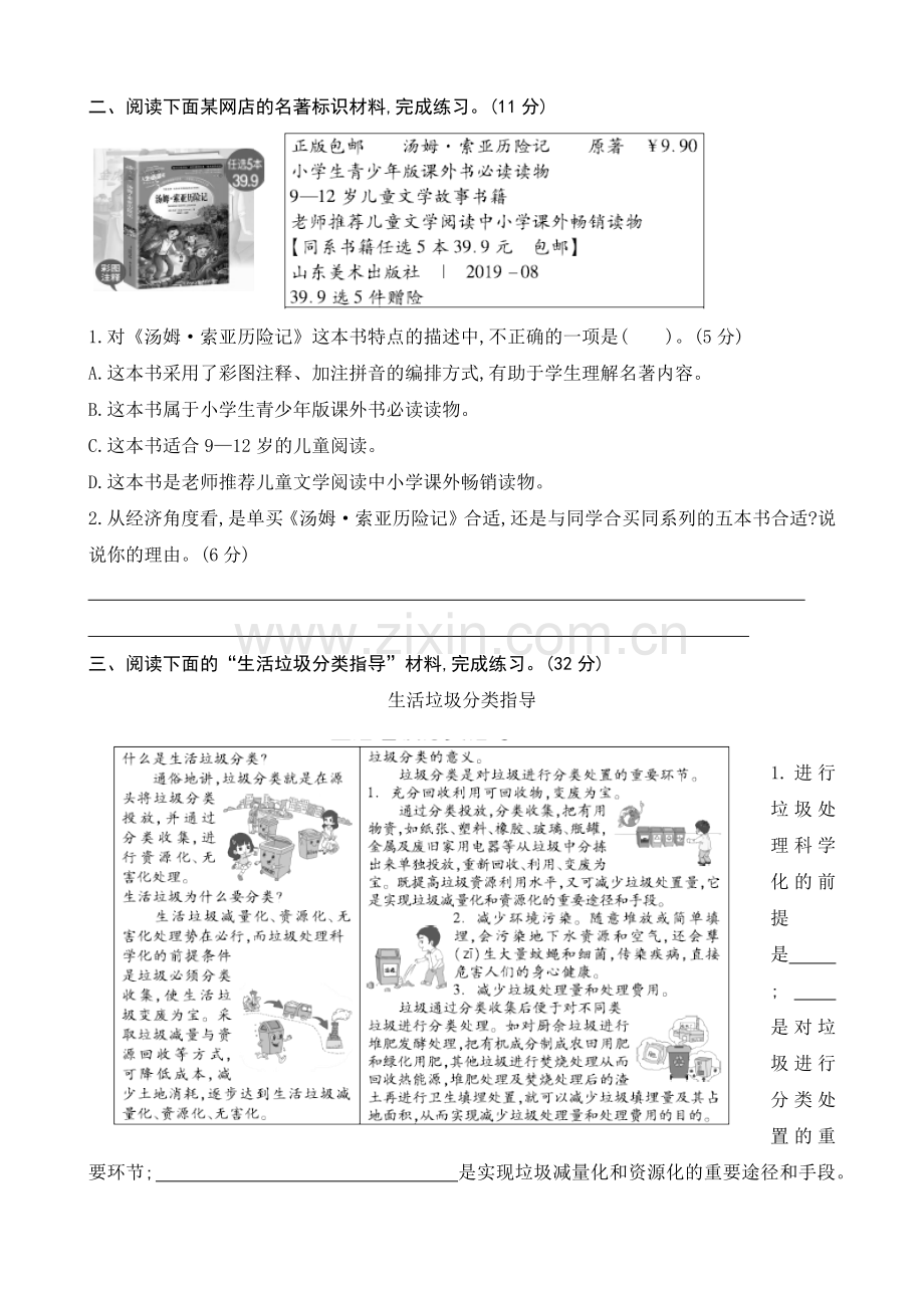 2020统编部编六年级下册语文：试题-专项卷——非连续性文本阅读(含答案).docx_第2页