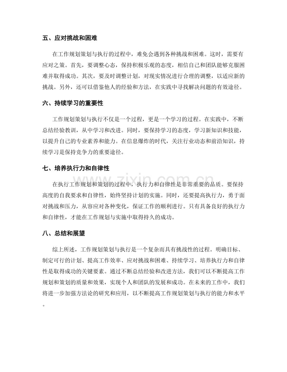 工作规划策划与执行方法论.docx_第2页