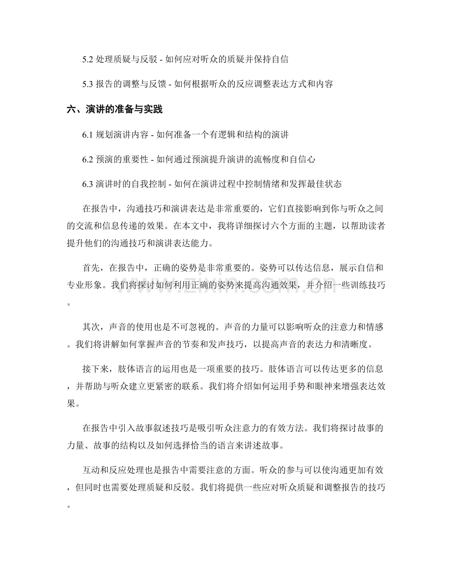 报告中的沟通技巧与演讲表达.docx_第2页