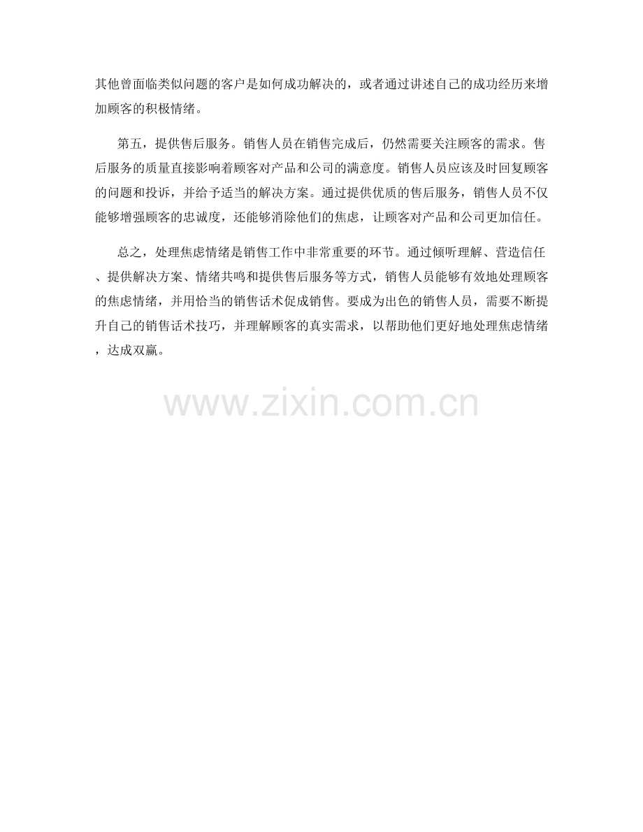 处理焦虑情绪的销售话术训练.docx_第2页