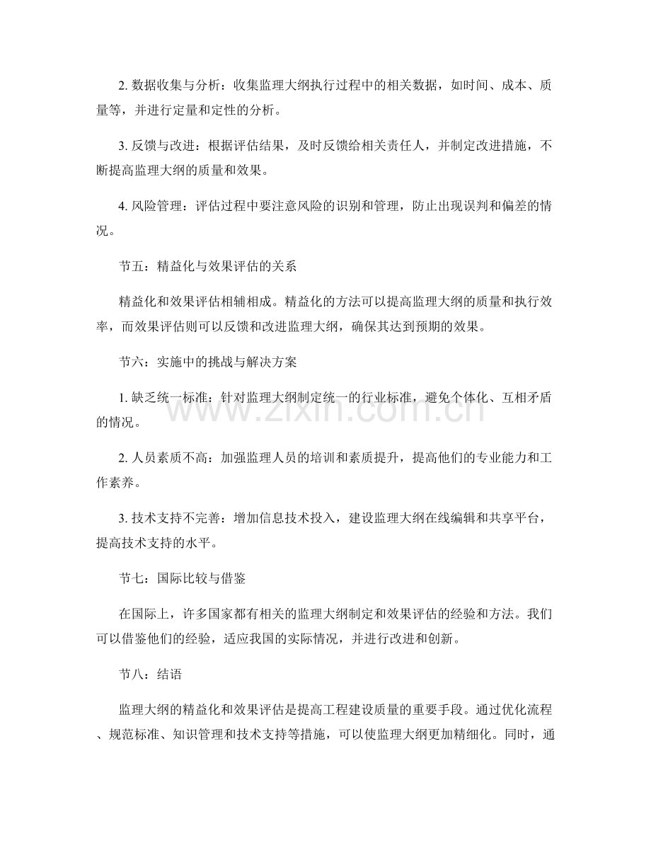 监理大纲的精益化与效果评估方法论.docx_第2页