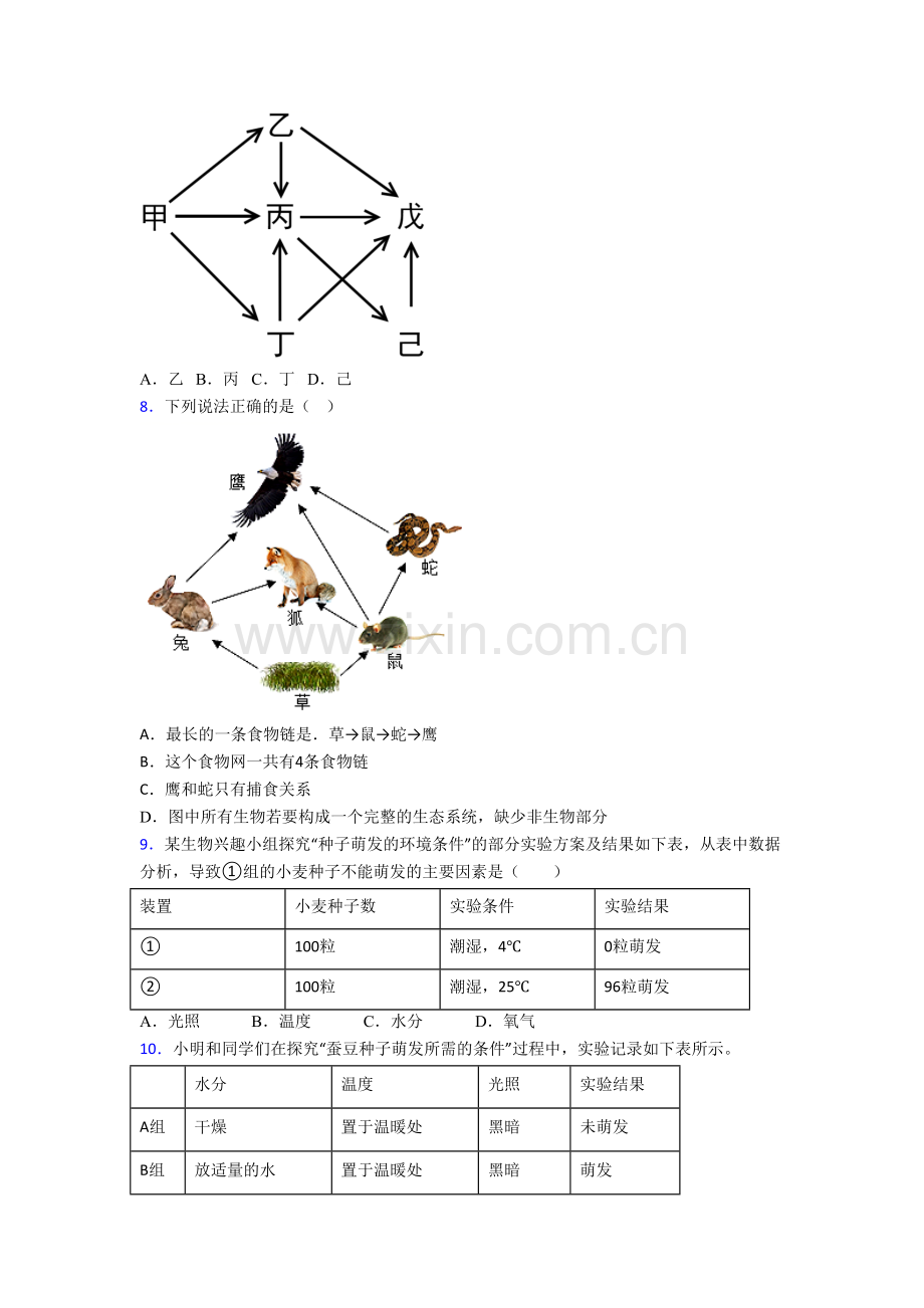 七年级上册期末生物质量检测试卷附解析(-).doc_第2页