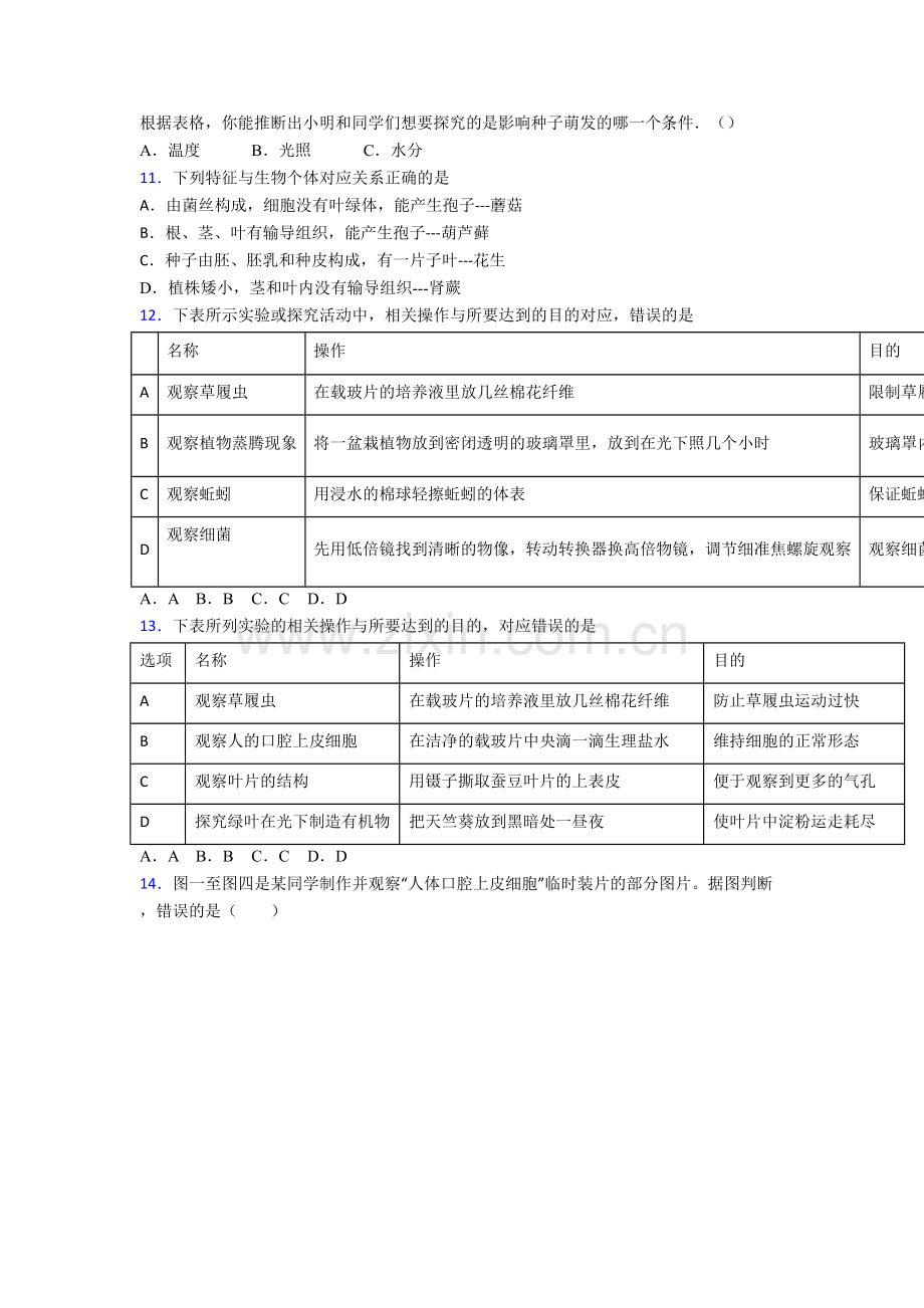 七年级上册期末生物质量检测试卷附解析(-).doc_第3页