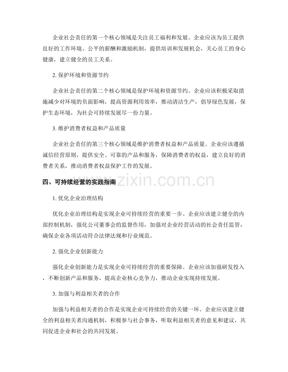 报告中的企业社会责任和可持续经营.docx_第2页