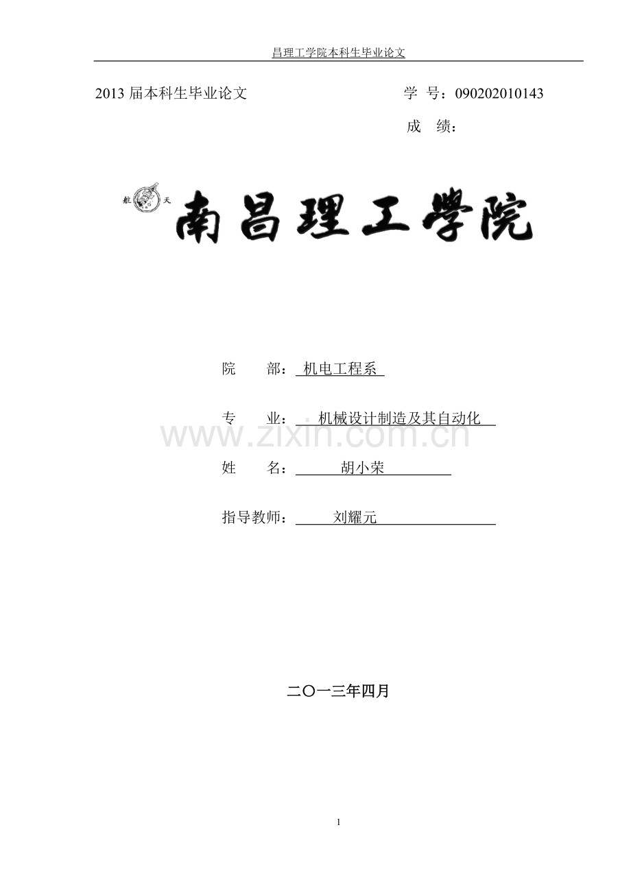 EAPS柔性生产线控制系统设计-机械设计制造及其自动化毕业论文.doc_第1页